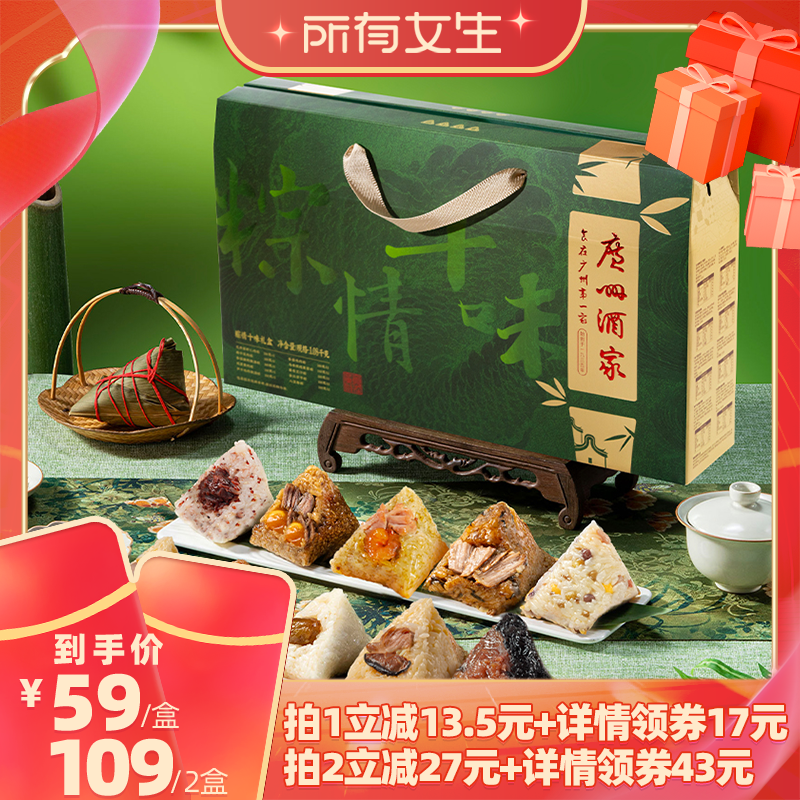 广州酒家粽情十味粽子礼盒