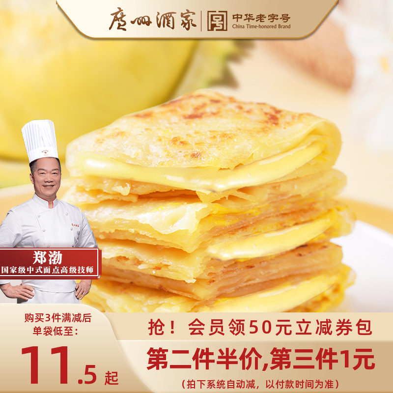 广州酒家早点香蕉榴莲飞饼芝士奶酪饼加热即食营养懒人早餐半成品