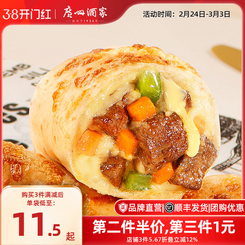 广州酒家芝士牛肉卷黑松露鸡肉卷2盒装懒人早餐加热即食半成品