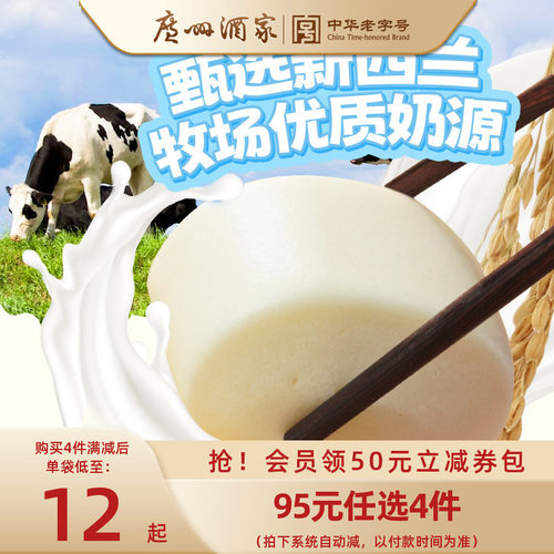 广州酒家儿童包点早餐牛奶馒头