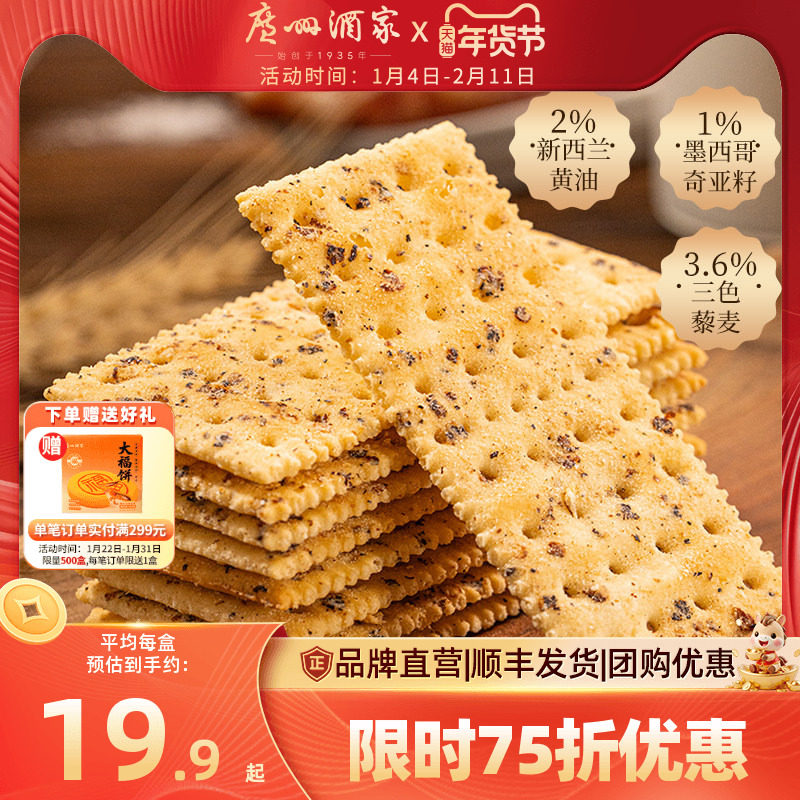 广州酒家黑松露腊肠苏打饼干咸味休闲零食早餐办公室下午茶送礼,零食/坚果/特产,苏打饼干,淘宝优惠券,粉丝福利购,淘宝优惠卷