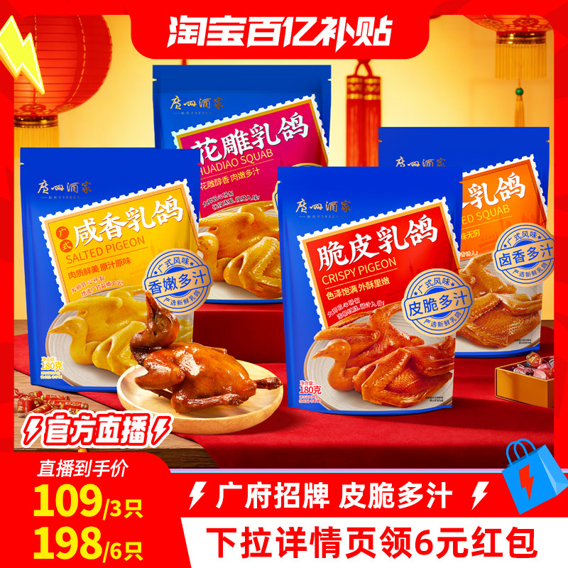 广州酒家脆皮乳鸽广式咸香乳鸽卤水乳鸽半成品空气炸锅食材快手菜,水产肉类/新鲜蔬果/熟食,乳鸽/鹌鹑/鸽肉类熟食,淘宝优惠券,粉丝福利购,淘宝优惠卷