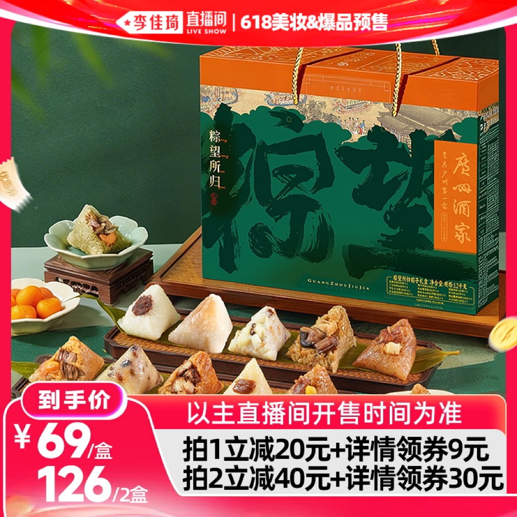 广州酒家粽望所归粽子端午礼盒
