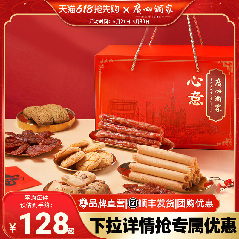 广州酒家心意粽子酥饼腊味组合礼盒广式腊肠饼酥特产端午节送礼品