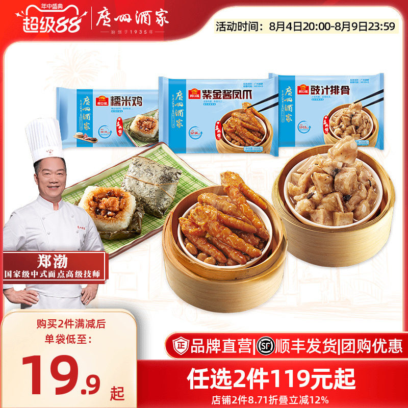 广州酒家糯米鸡广式豉汁排骨紫金酱凤爪广式早茶点心早餐半成品