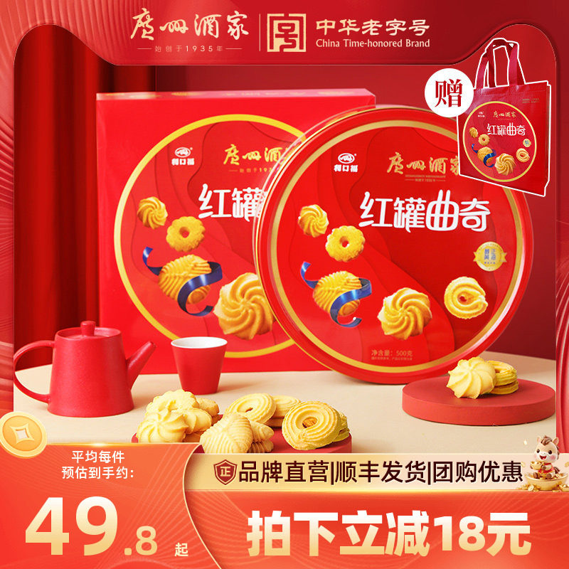 广州酒家红罐曲奇饼干金罐礼盒零食下午茶年货点心经典手信送礼品
