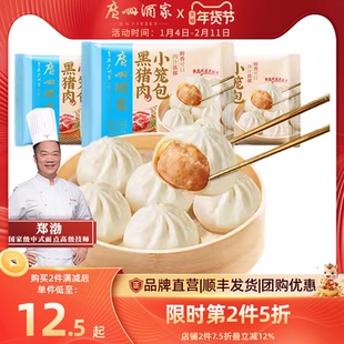 广州酒家黑猪肉小笼包叉烧包儿童早餐手工鲜肉老面包子速冻半成品