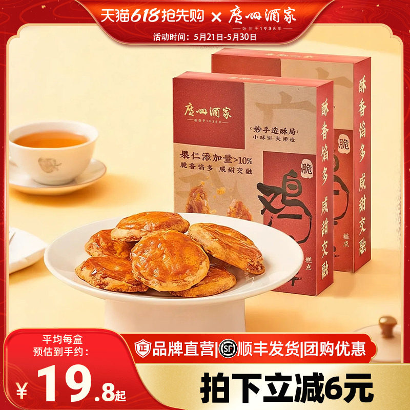 广州酒家鸡仔饼老字号广式糕点饼酥零食点心下午茶节日经典伴手礼