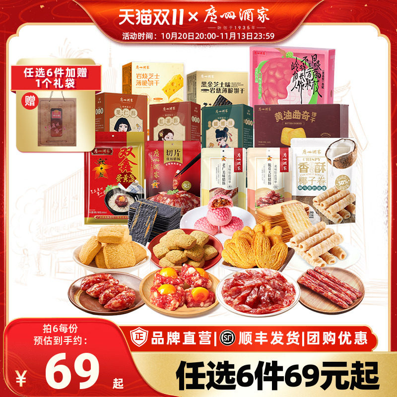 广州酒家蝴蝶红茶酥黄油曲奇腊肠任选广式糕点饼干点心节日送礼