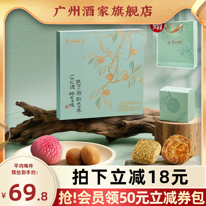 广州酒家花城锦绣糕点礼盒礼物特产糕点点心下午茶休闲零食伴手礼