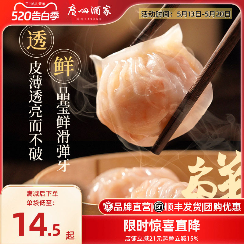 广州酒家虾饺虾饺皇黑金翡翠虾饺多袋装广式早茶点心港式早餐食品