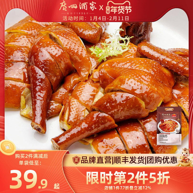 广州酒家豉油鸡盐焗鸡熟食肉类快手菜聚餐半成品预制菜加热即食,水产肉类/新鲜蔬果/熟食,包装速食菜/预制菜,淘宝优惠券,粉丝福利购,淘宝优惠卷