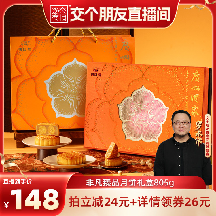 广州酒家非凡臻品月饼礼盒中秋