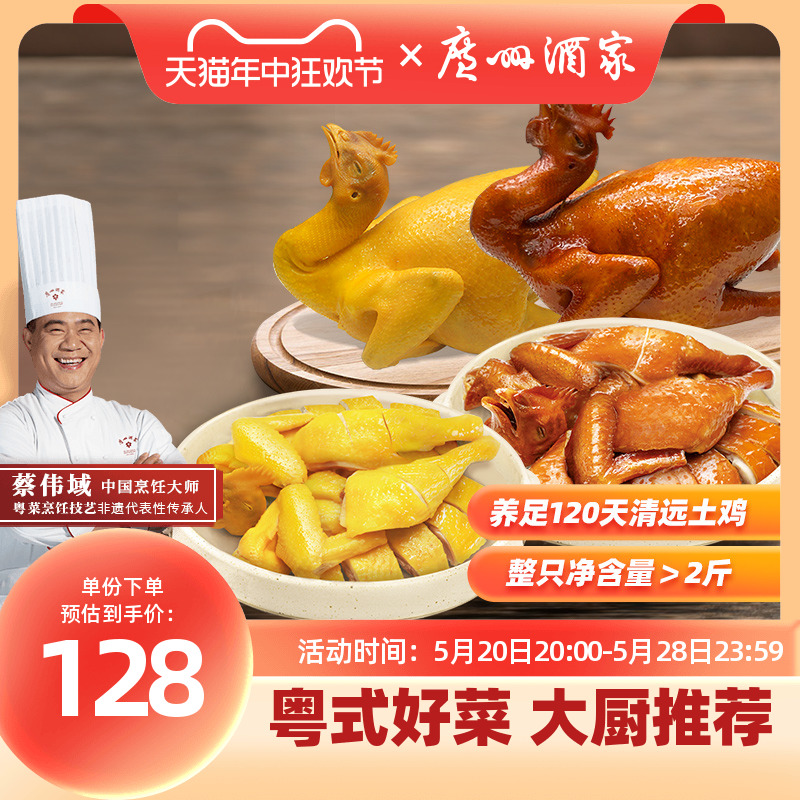 广州酒家盐焗鸡豉油鸡清远土鸡盐焗鸡家宴半成品加热即食预制菜 水产肉类/新鲜蔬果/熟食 包装速食菜/预制菜 原图主图