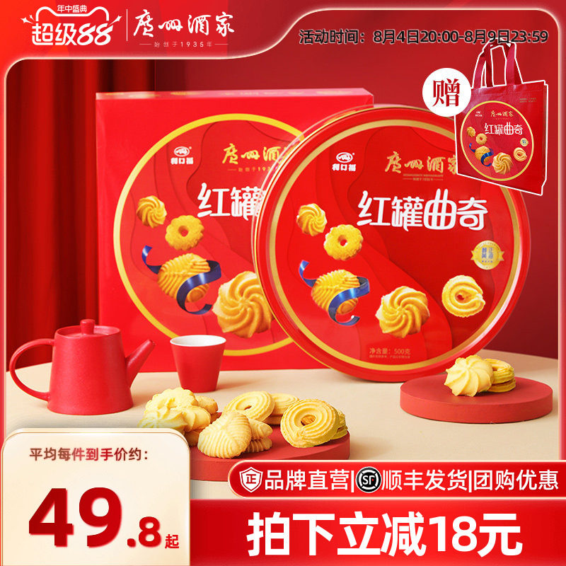 广州酒家红罐曲奇饼干金罐礼盒休闲零食下午茶小吃送礼经典手信