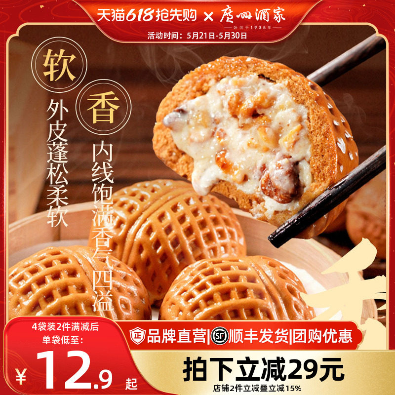 广州酒家核桃包流沙包广式早茶早点加热即食懒人早餐半成品港式