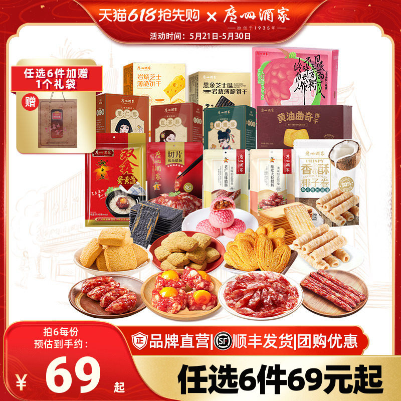 广州酒家蝴蝶红茶酥黄油曲奇腊肠任选广式糕点饼干点心节日送礼