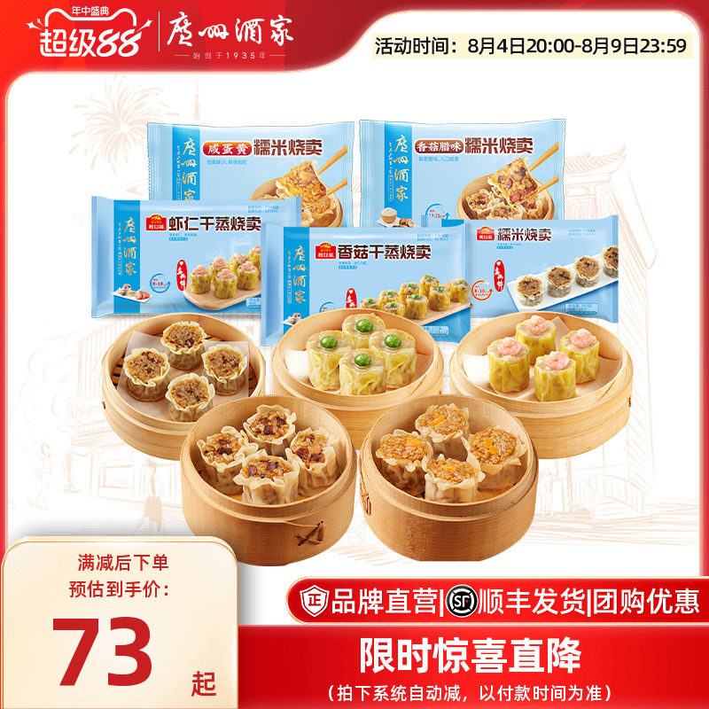 广州酒家广式早茶点心干蒸烧卖纸皮糯米烧麦咸蛋黄速冻早餐半成品