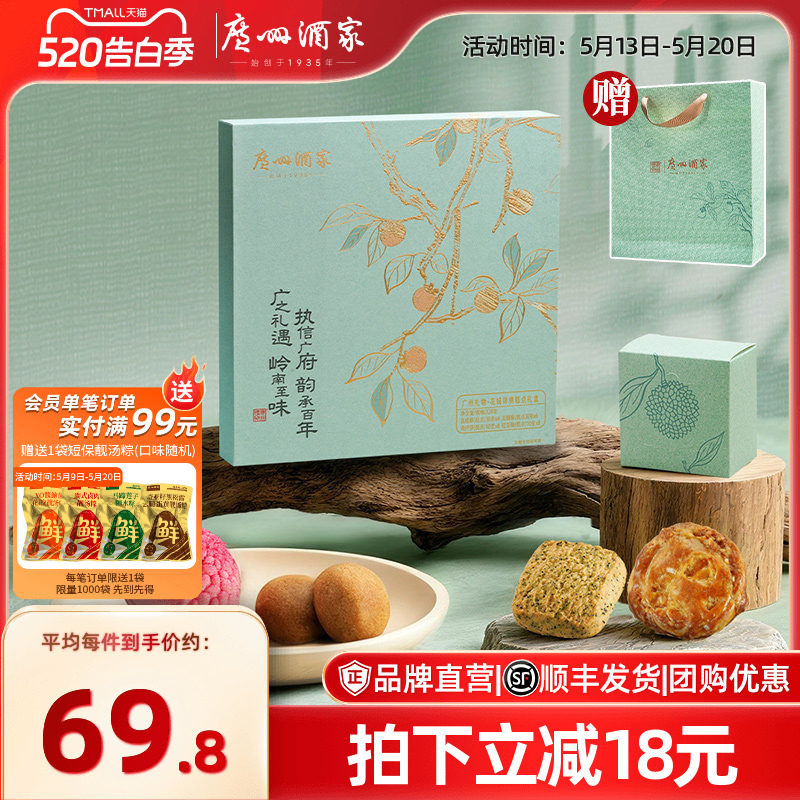 广州酒家花城锦绣糕点礼盒礼物特产糕点点心下午茶休闲零食伴手礼