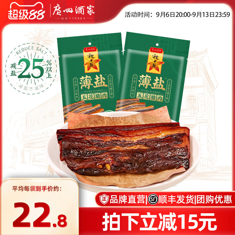 广州酒家薄盐五花腊肉煲仔饭腊味秋之风广东腊肉美味送礼手信团购
