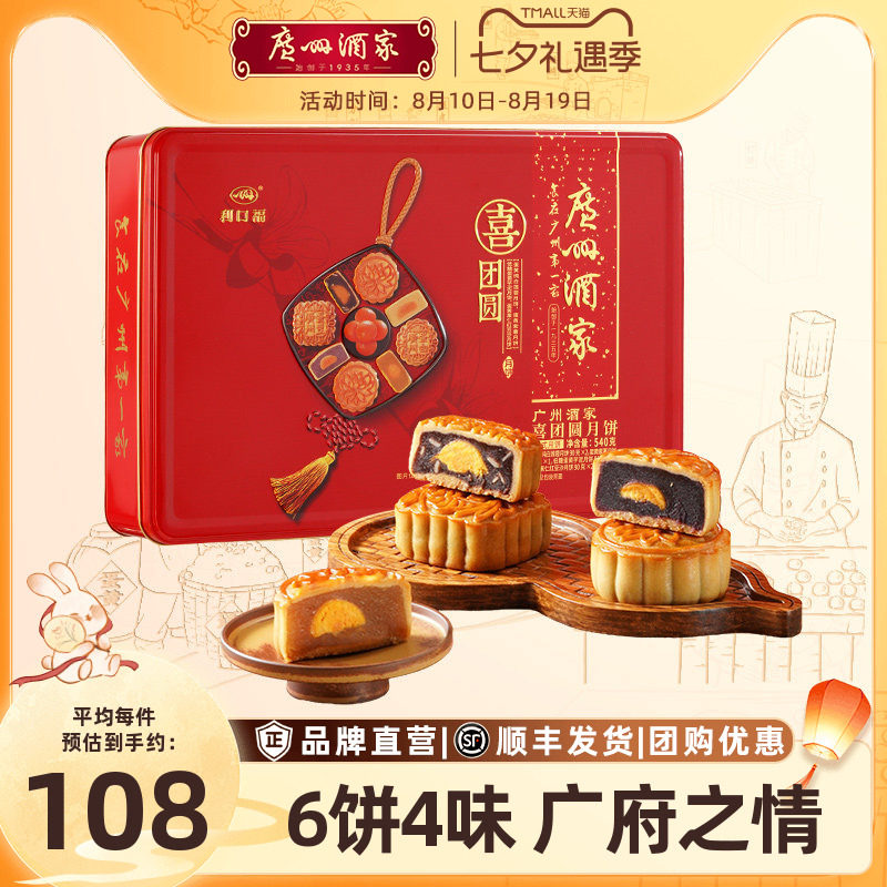 广州酒家喜团圆月饼礼盒广式铁盒蛋黄纯白莲蓉果仁中秋节送礼礼品