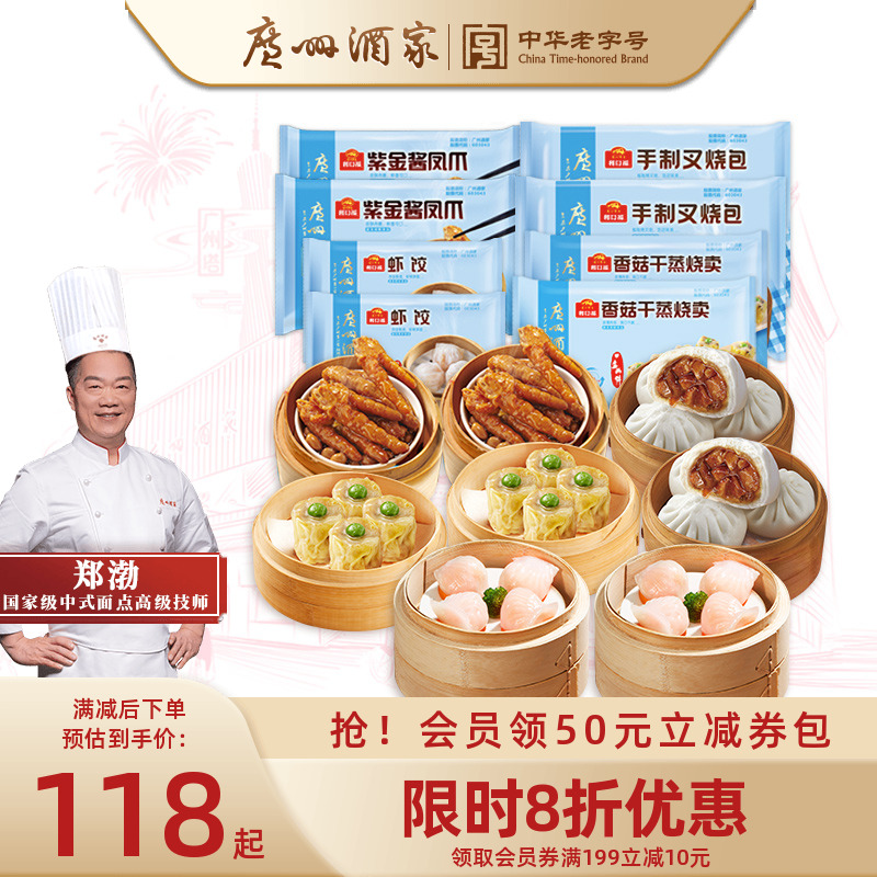 广州酒家四大天王早茶点心