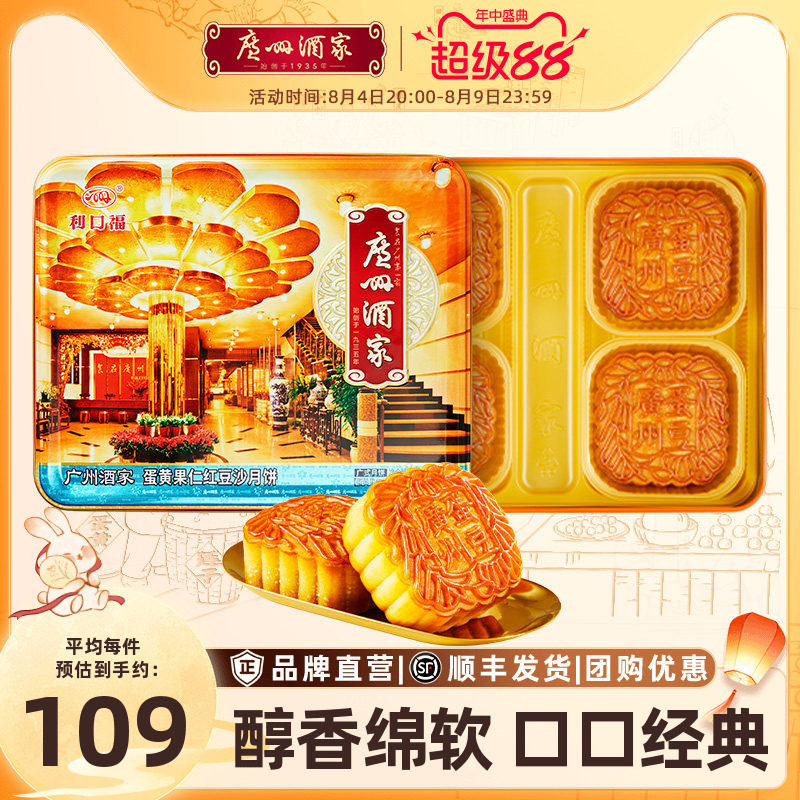 广州酒家蛋黄果仁红豆沙月饼礼盒铁盒中秋节日送礼品礼物广式团购