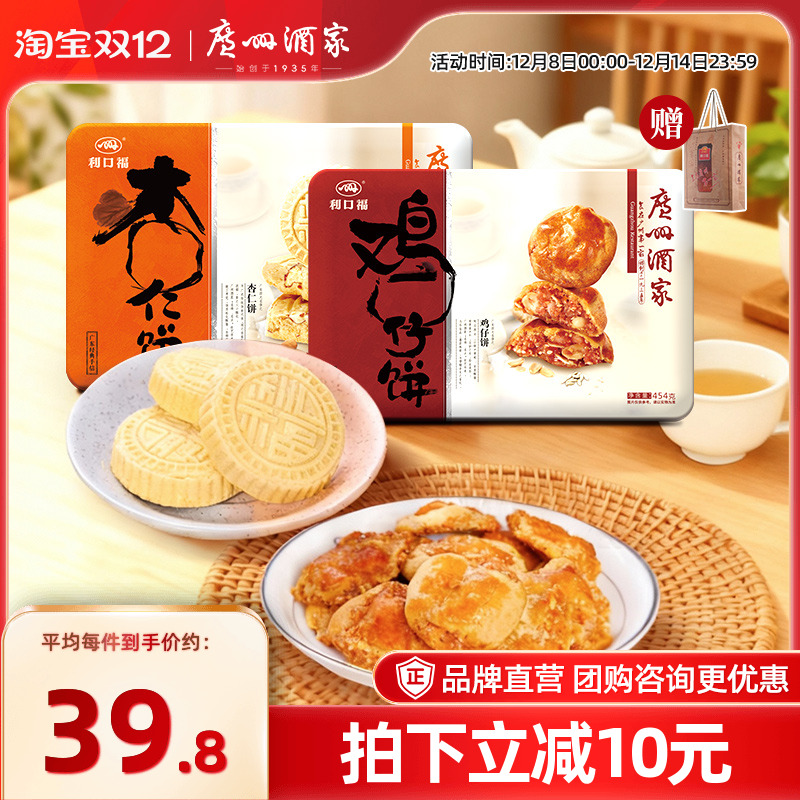 广州酒家铁盒节日送礼传统糕点