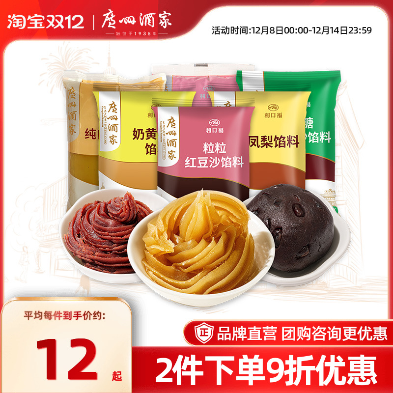 广州酒家馅料广式月饼材料莲蓉馅红豆沙馅紫薯低糖糕点烘焙原料