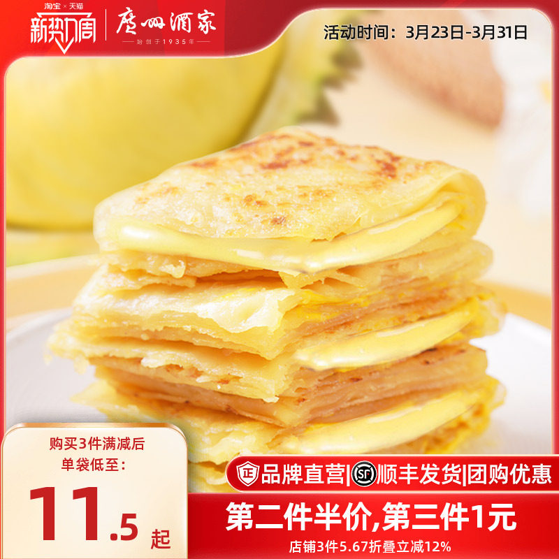 广州酒家早点香蕉榴莲飞饼芝士奶酪饼加热即食营养懒人早餐半成品