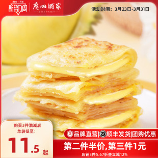 广州酒家早点香蕉榴莲飞饼芝士奶酪饼加热即食营养懒人早餐半成品