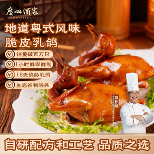 粤菜加热年货 广式 广州酒家正宗招牌粤式 烤乳鸽红烧脆皮咸香经典