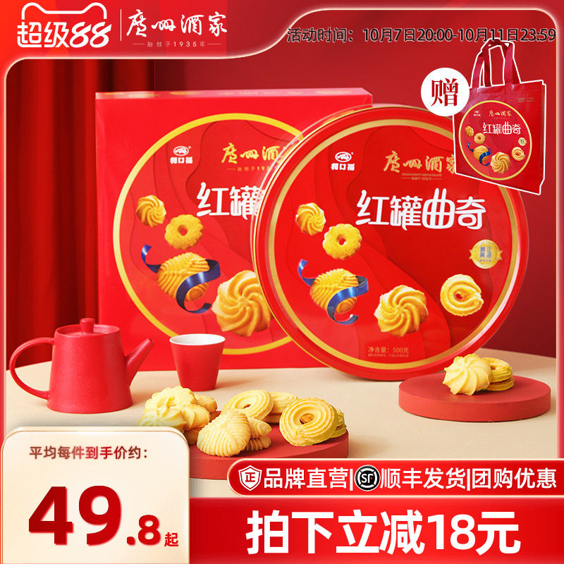 广州酒家红罐曲奇饼干金罐礼盒休闲零食下午茶小吃送礼经典手信