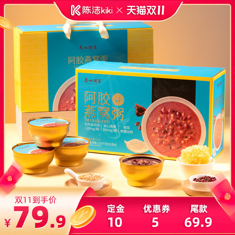 广州酒家阿胶燕窝粥糖水礼盒