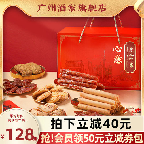 广州酒家心意礼盒送礼团购