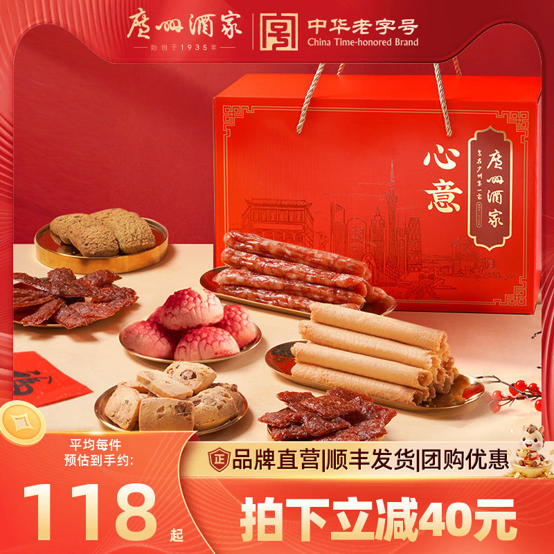 广州酒家心意酥饼腊味组合年货礼盒广式腊肠荔枝酥饼干特产送礼品