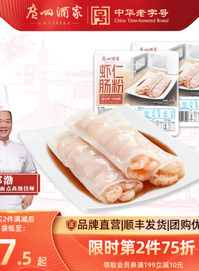 广州酒家早茶虾仁肠粉猪肉肠粉虾饺煎饺广式肠粉饺子早餐加热即食