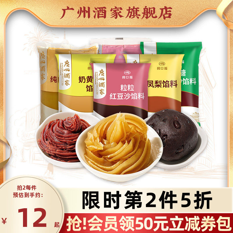 广州酒家馅料广式月饼蛋黄酥材料莲蓉馅红豆沙馅紫薯糕点烘焙原料