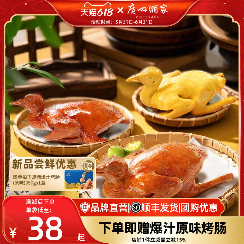 广州酒家花雕脆皮咸香乳鸽