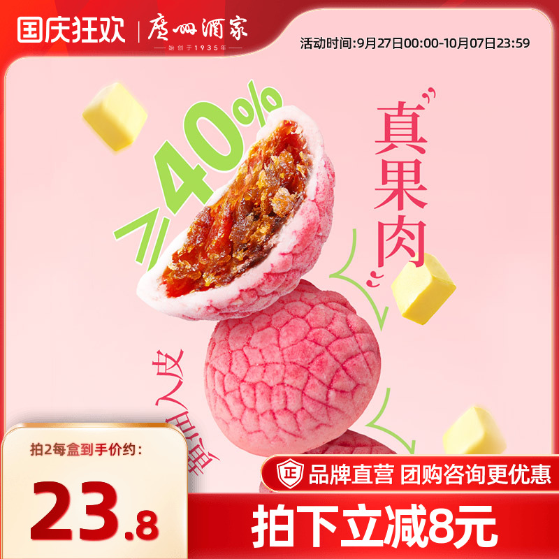 广州酒家荔枝酥岭南风味特产糕点点心下午茶休闲零食小吃伴手礼