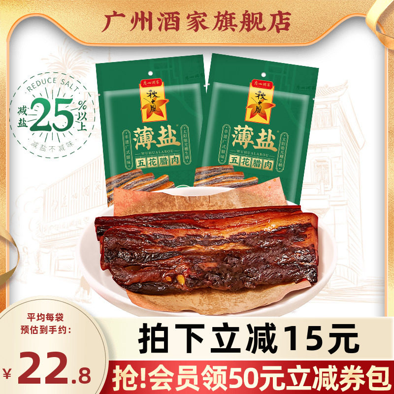 广州酒家薄盐五花腊肉煲仔饭腊味秋之风广东腊肉美味送礼手信团购
