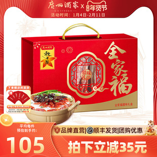 广州酒家全家福腊味礼盒广式香肠腊肠腊肉广东腊味年货节日伴手礼