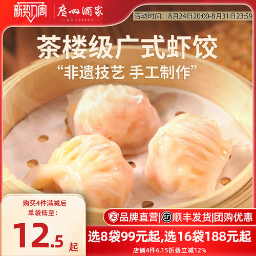 广州酒家虾饺素菜春卷加热即食