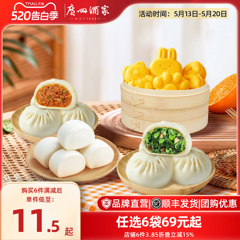 广州酒家大肉包青菜包广式糕点牛肉丸早茶早餐包点手抓饼半成品