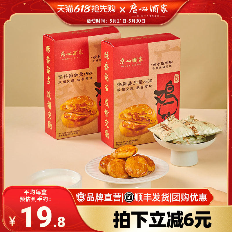 广州酒家软鸡仔饼老字号广式糕点饼酥零食点心下午茶节日伴手礼