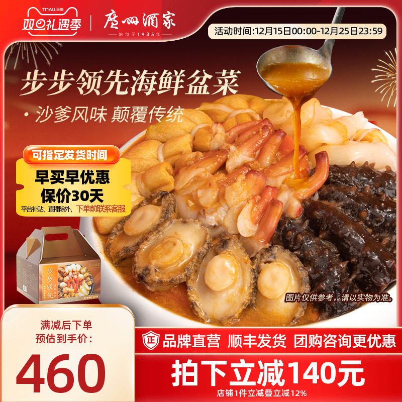 广州酒家步步领先海鲜盆菜鲍鱼海参加热快手菜新年年货礼盒家宴