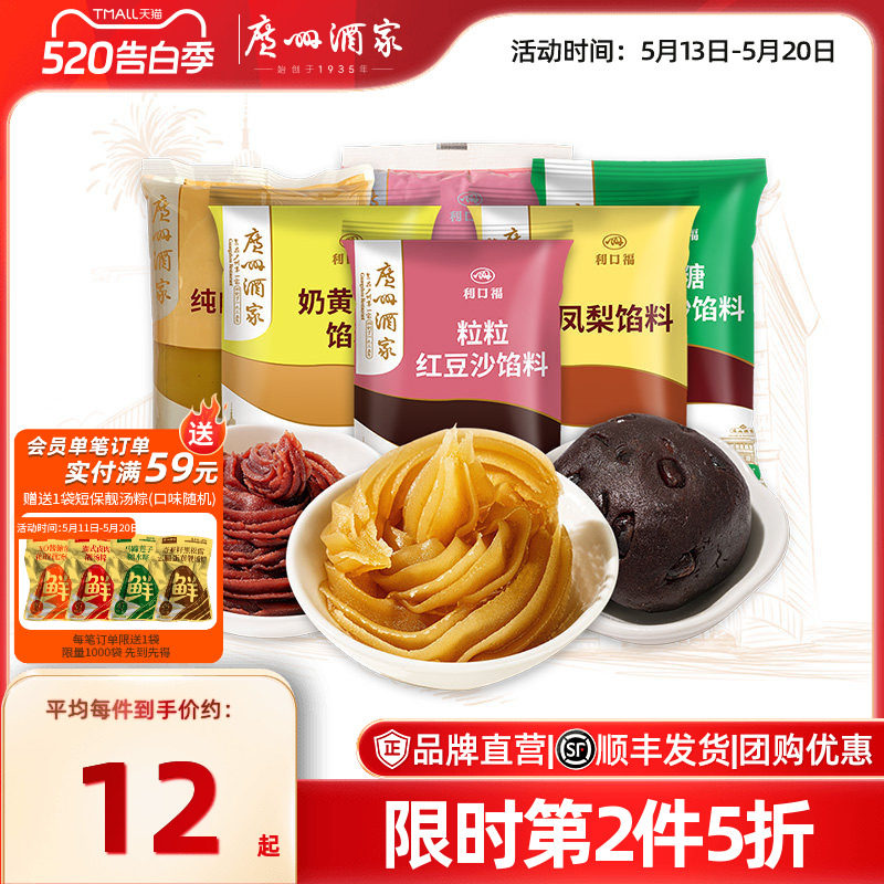 广州酒家馅料广式月饼蛋黄酥材料莲蓉馅红豆沙馅紫薯糕点烘焙原料