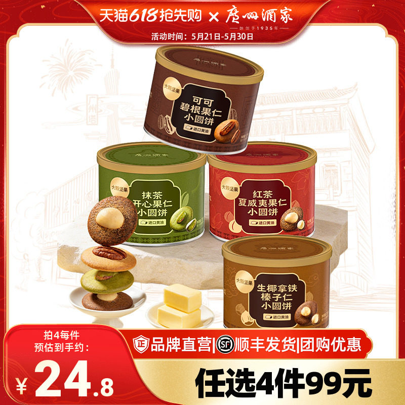 广州酒家坚果小脆饼开心果夏威夷可可脆片薄脆饼干休闲零食下午茶