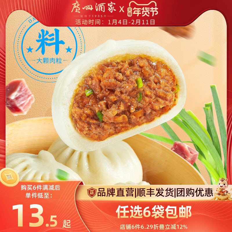 广州酒家广式早茶包点鲜汁大肉包骨汤多汁煎饺汤圆多口味加热即食,粮油调味/速食/干货/烘焙,包点,淘宝优惠券,粉丝福利购,淘宝优惠卷