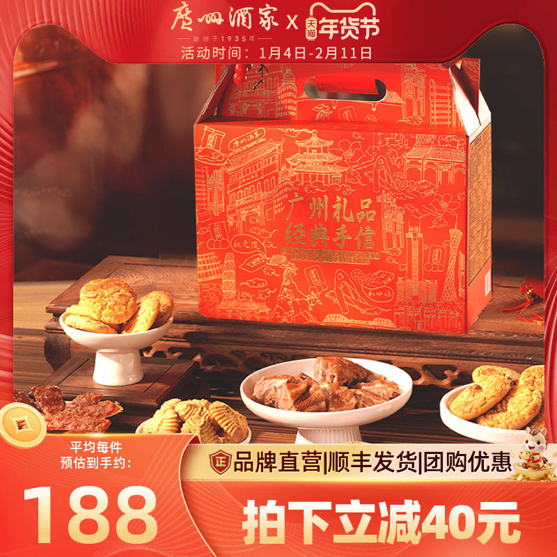 广州酒家荣华富贵礼盒送礼高端广东手信饼酥腊味糕点年货送礼礼包